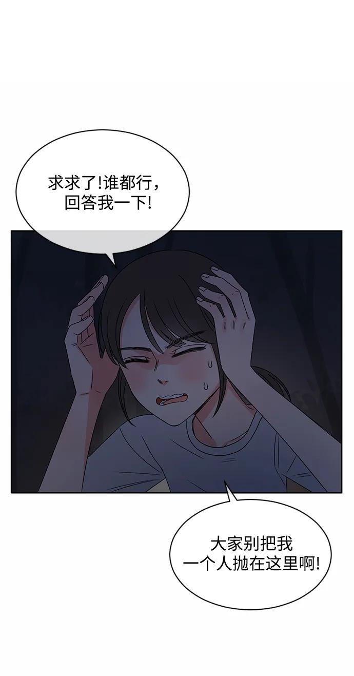 爱的旋律 第32话 第74页