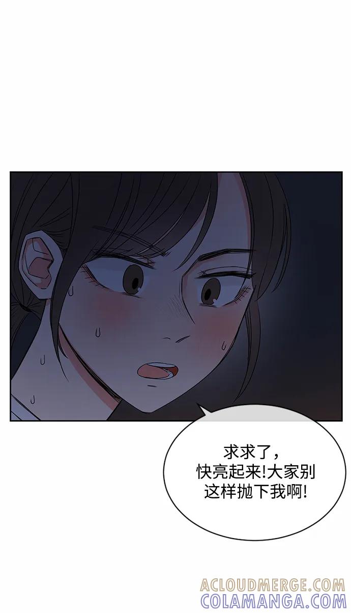 爱的旋律 第32话 第69页