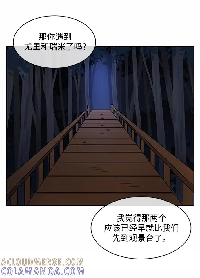 爱的旋律 第32话 第85页