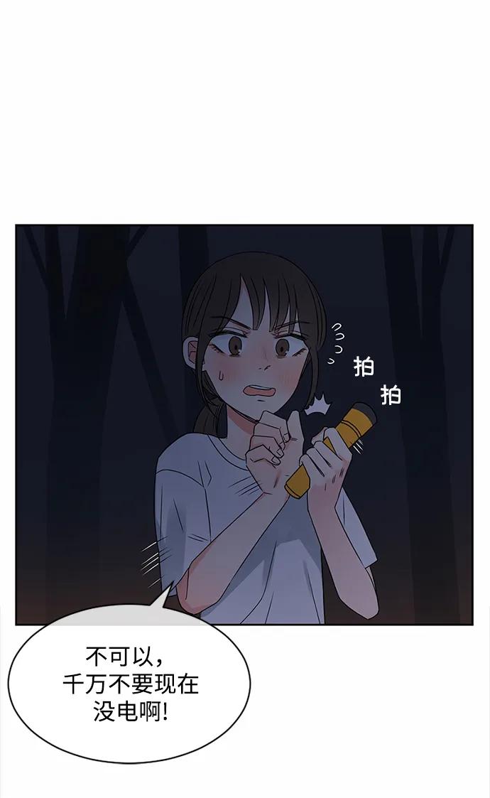爱的旋律 第32话 第68页