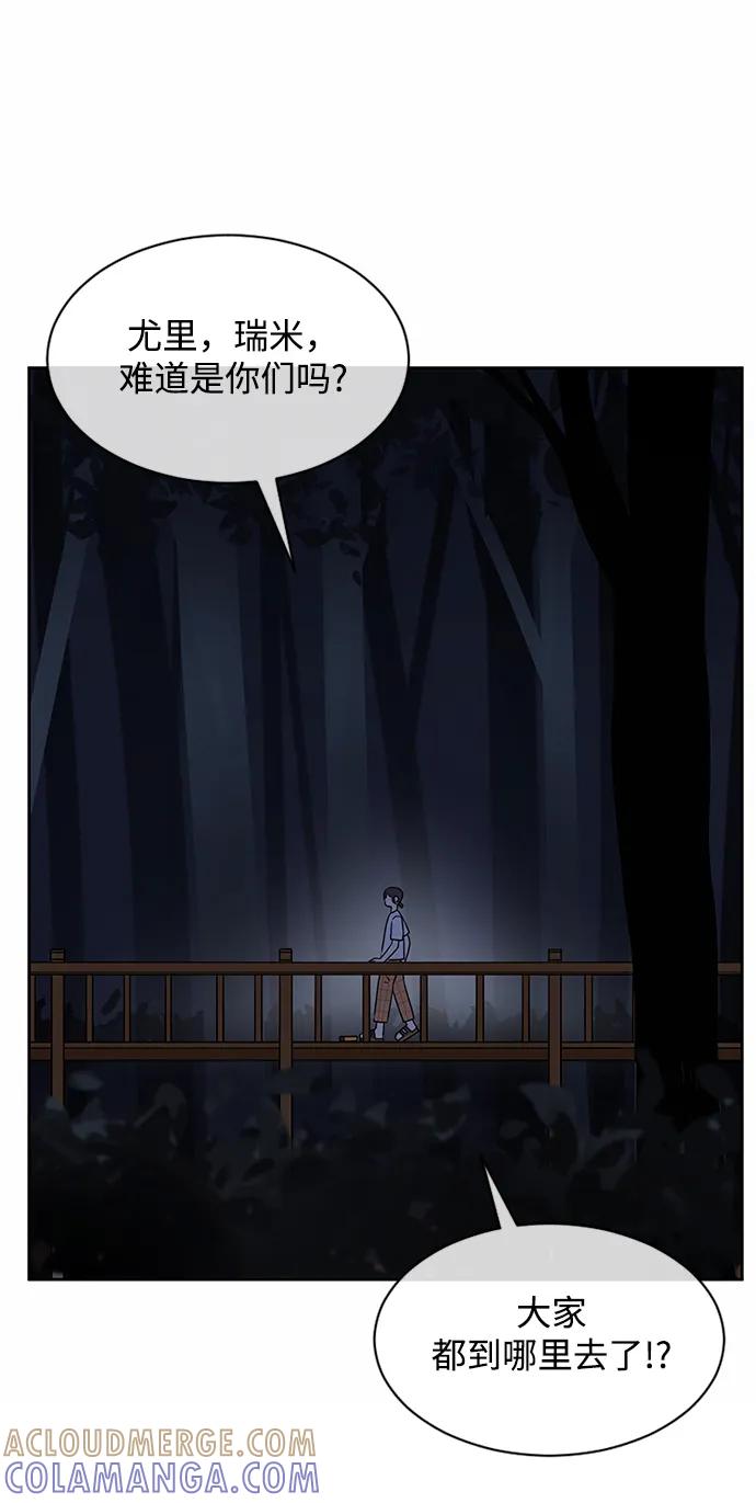 爱的旋律 第32话 第73页