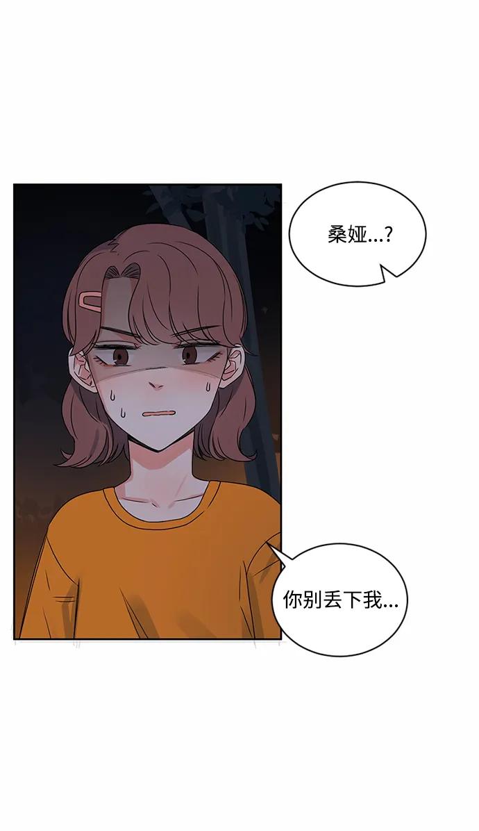 爱的旋律 第32话 第35页