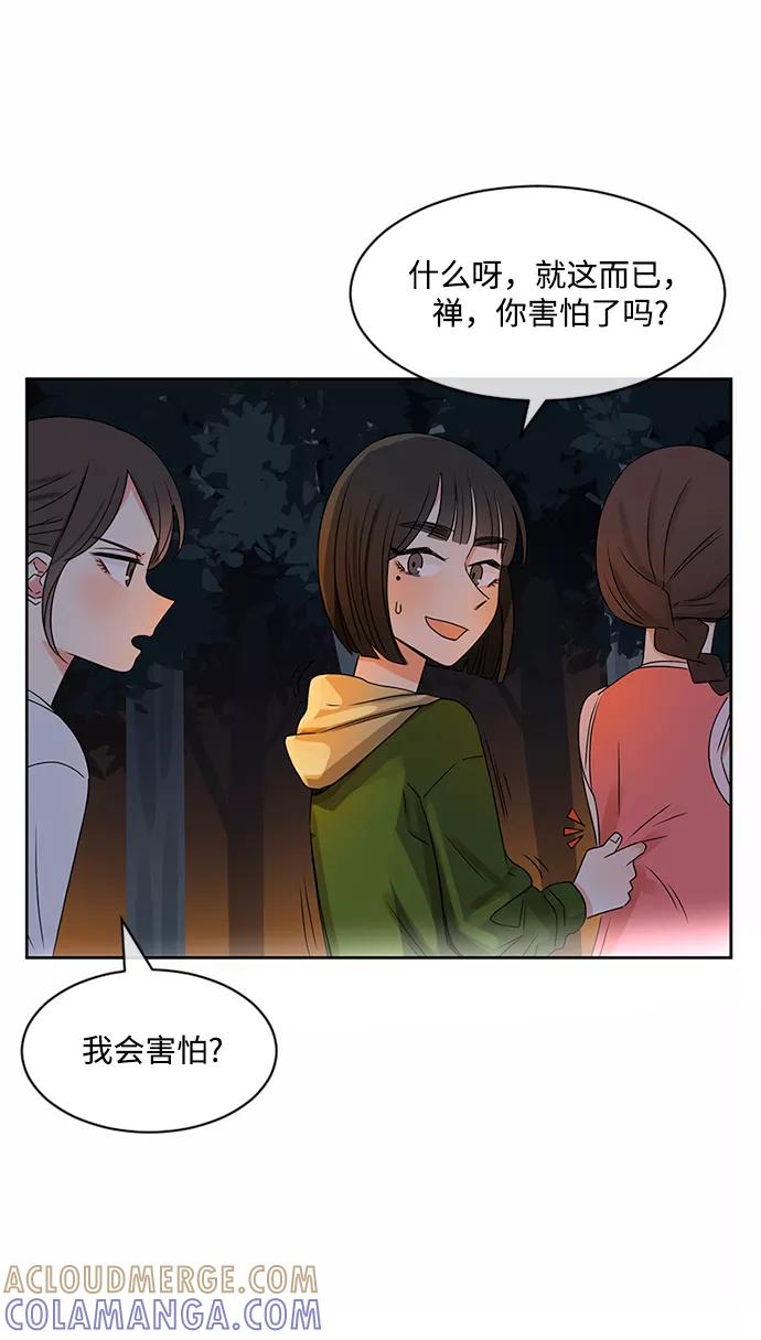 爱的旋律 第32话 第13页