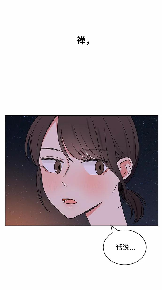 爱的旋律 第32话 第94页