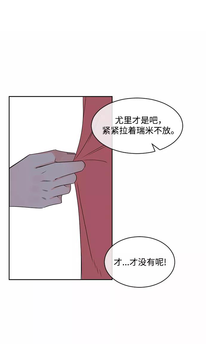 爱的旋律 第32话 第14页