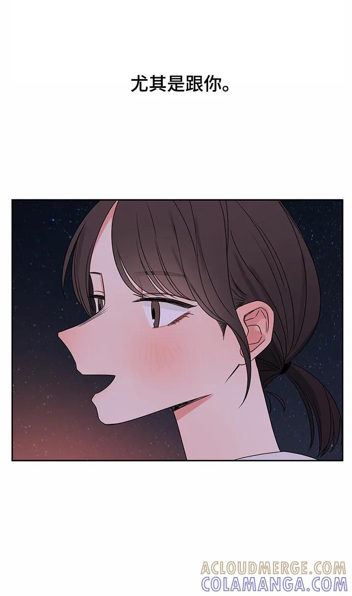 爱的旋律 第32话 第93页