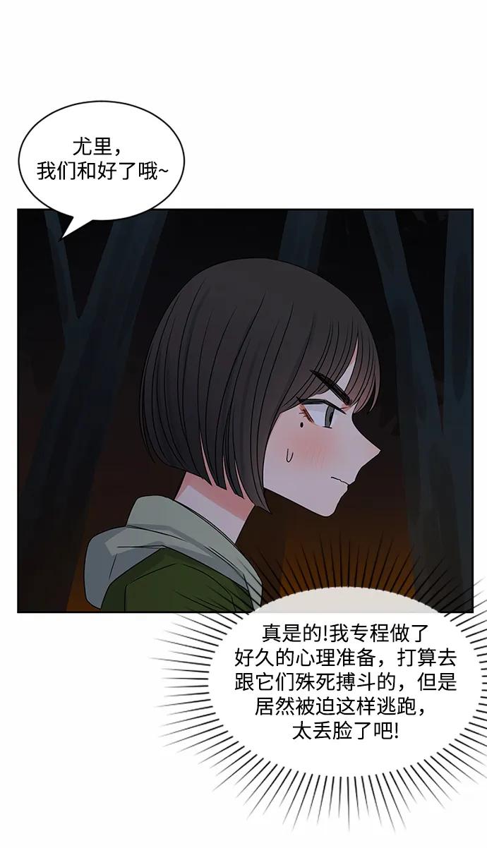 爱的旋律 第32话 第59页