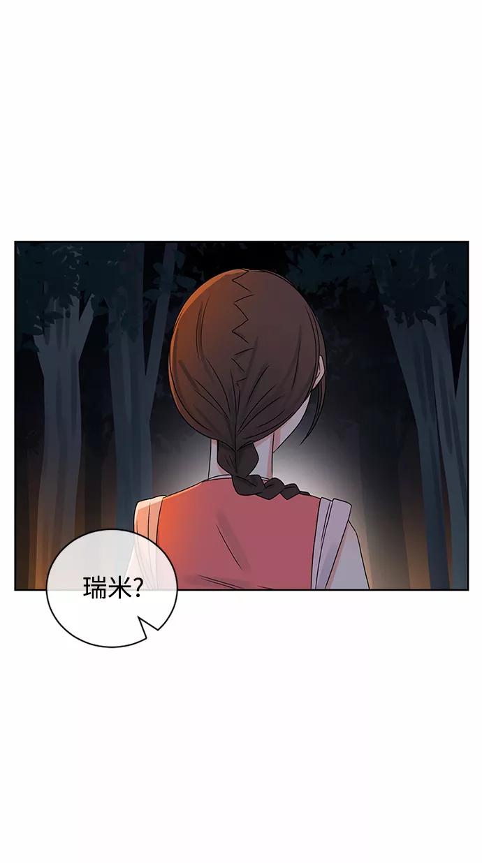 爱的旋律 第32话 第16页