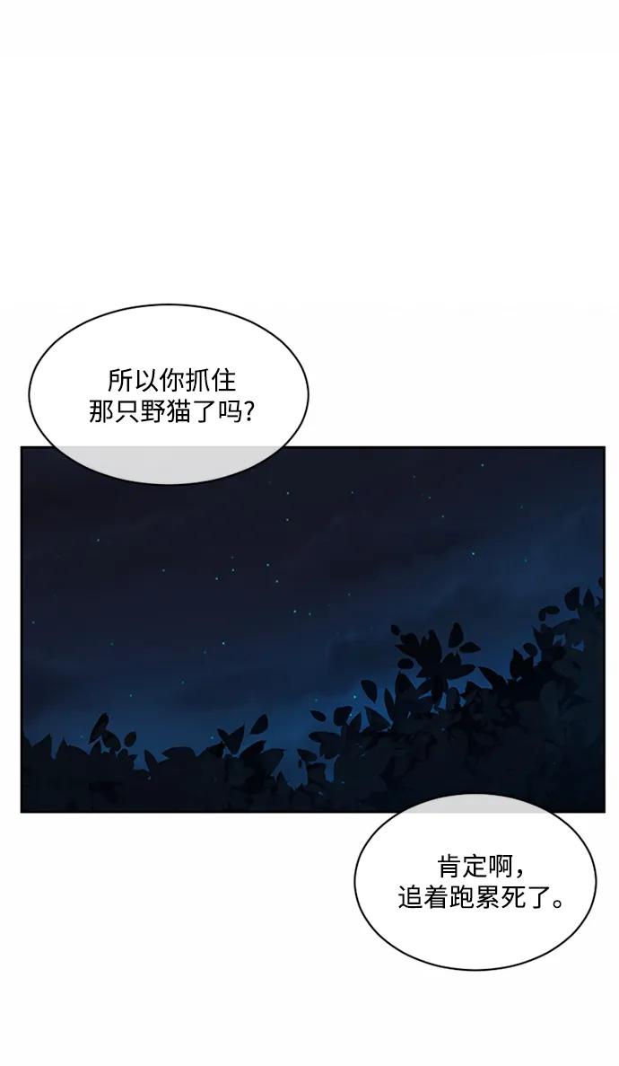 爱的旋律 第32话 第82页