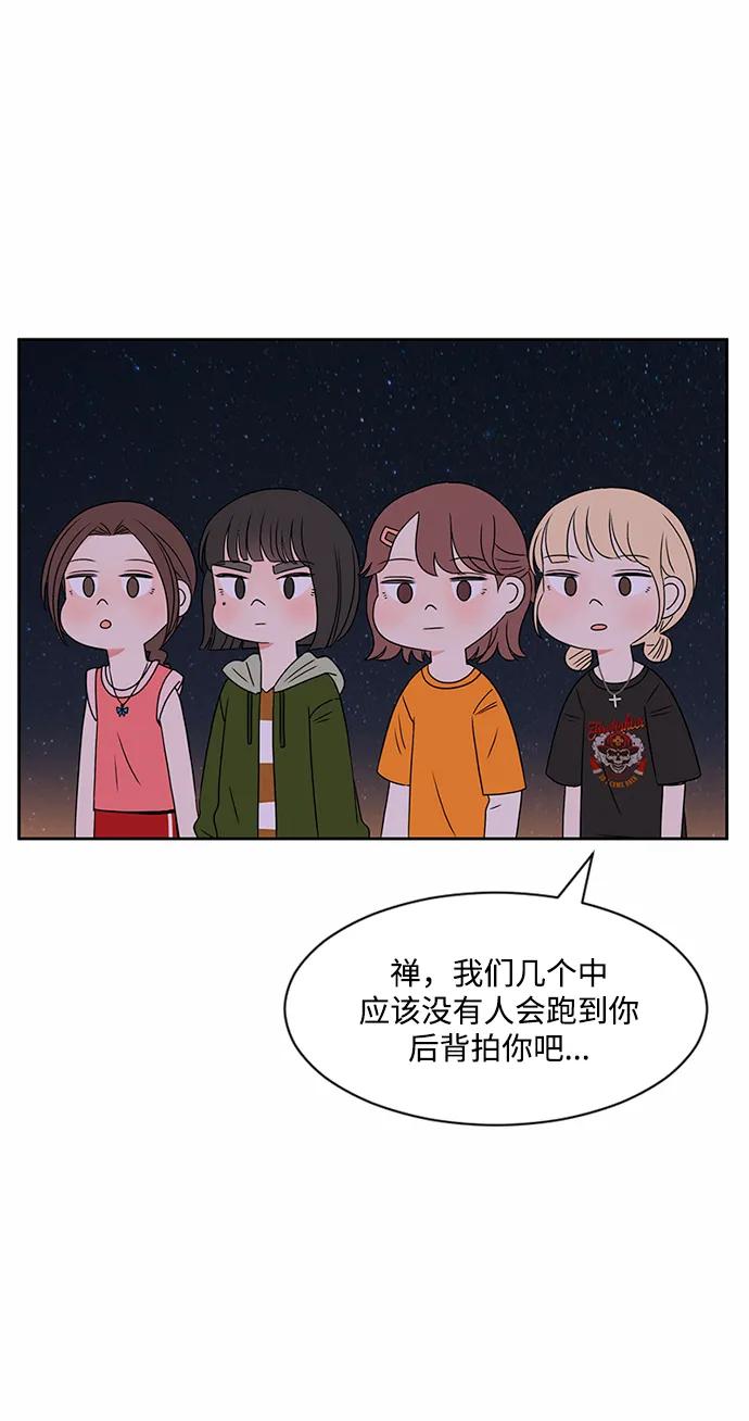 爱的旋律 第32话 第98页