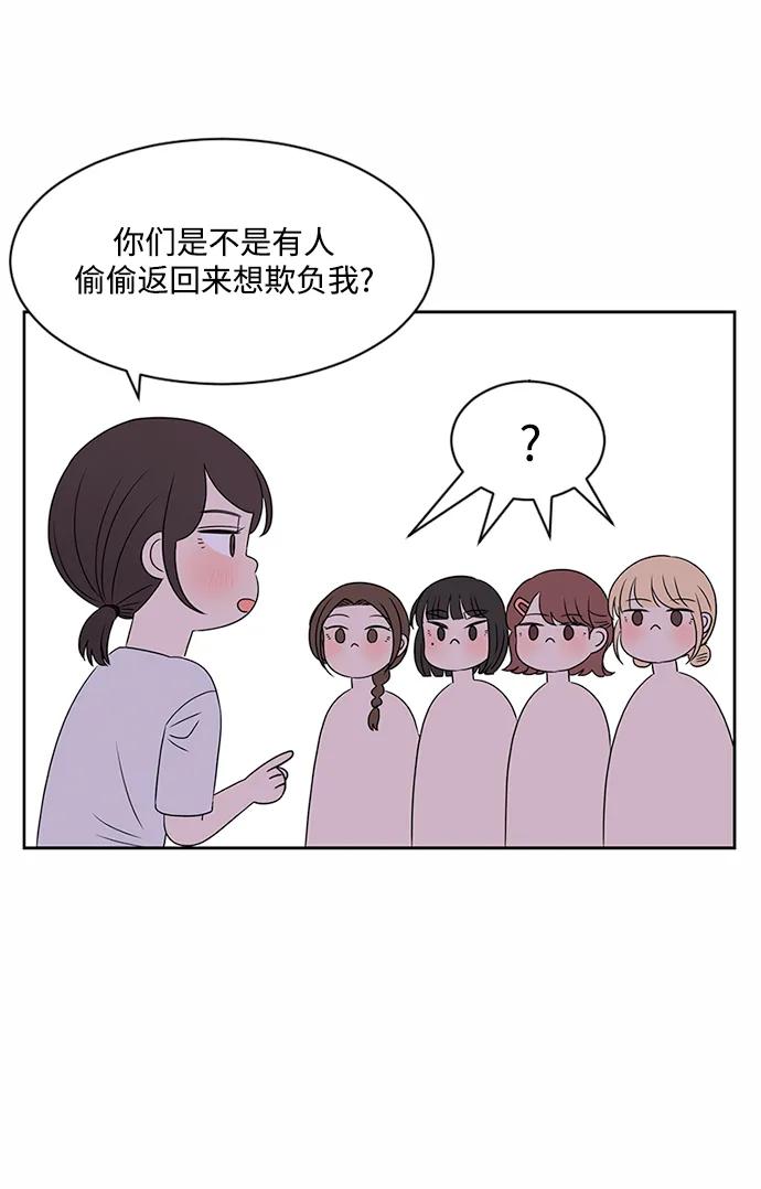 爱的旋律 第32话 第96页