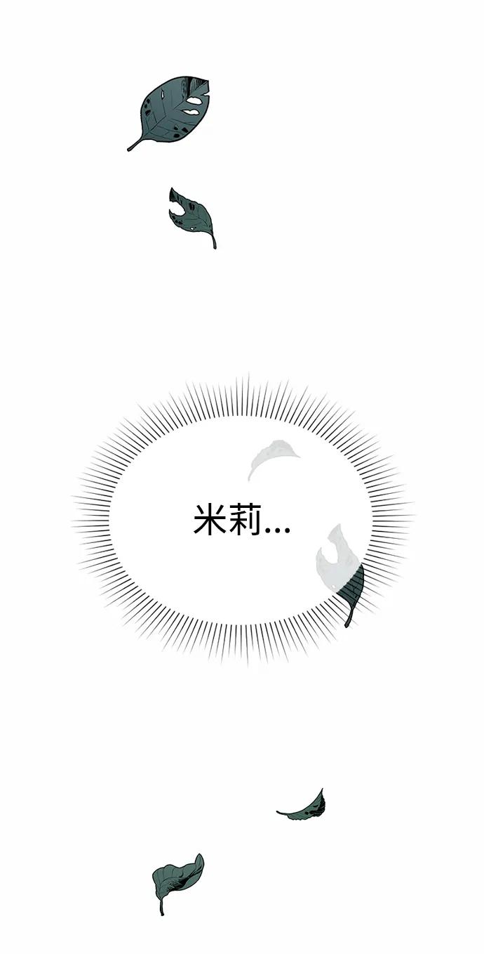 爱的旋律 第32话 第76页