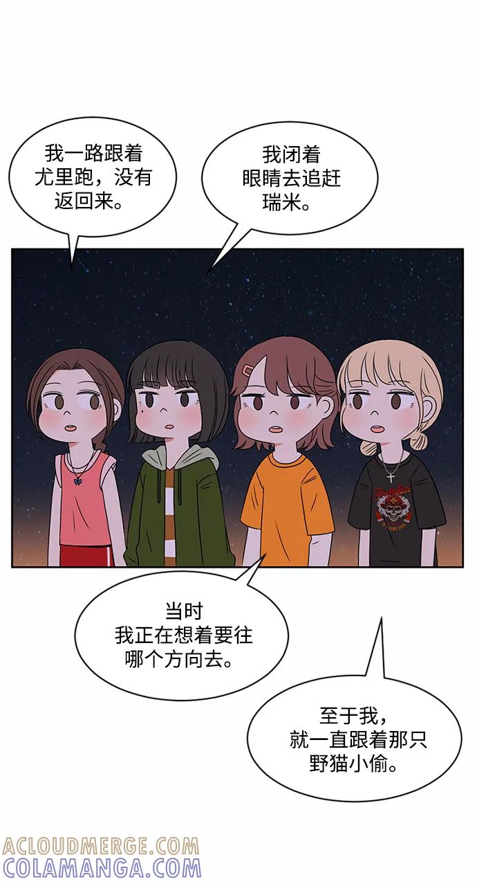 爱的旋律 第32话 第97页