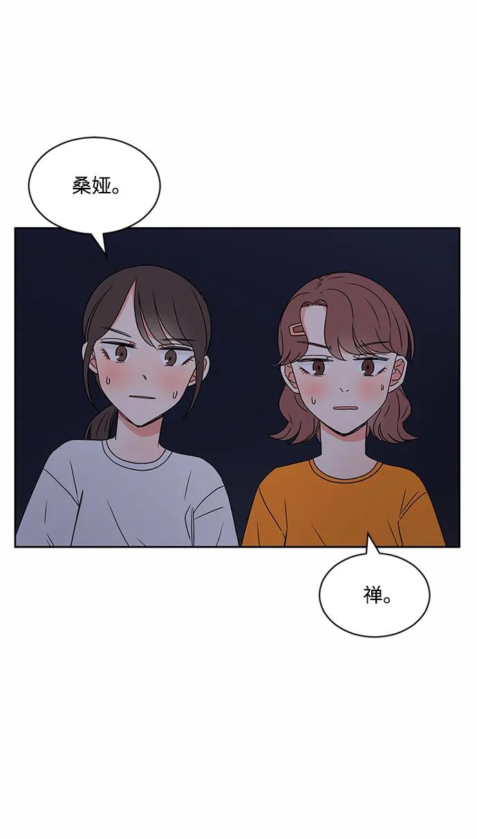 爱的旋律 第32话 第55页