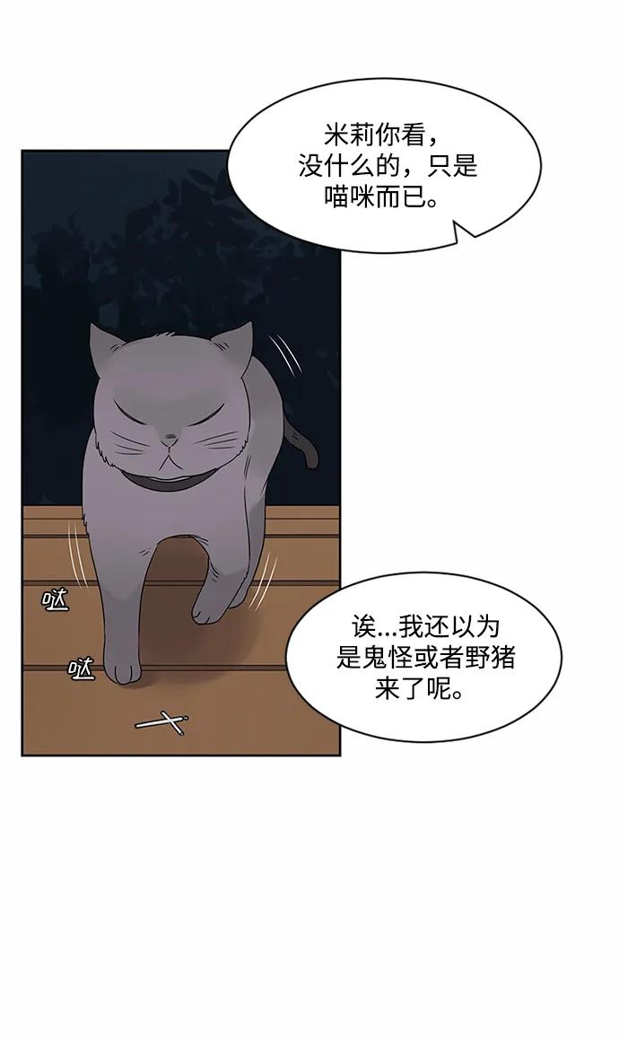 爱的旋律 第32话 第28页