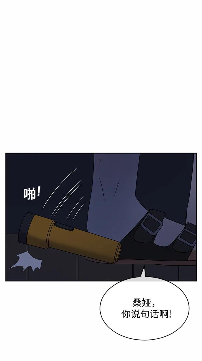爱的旋律 第32话 第72页