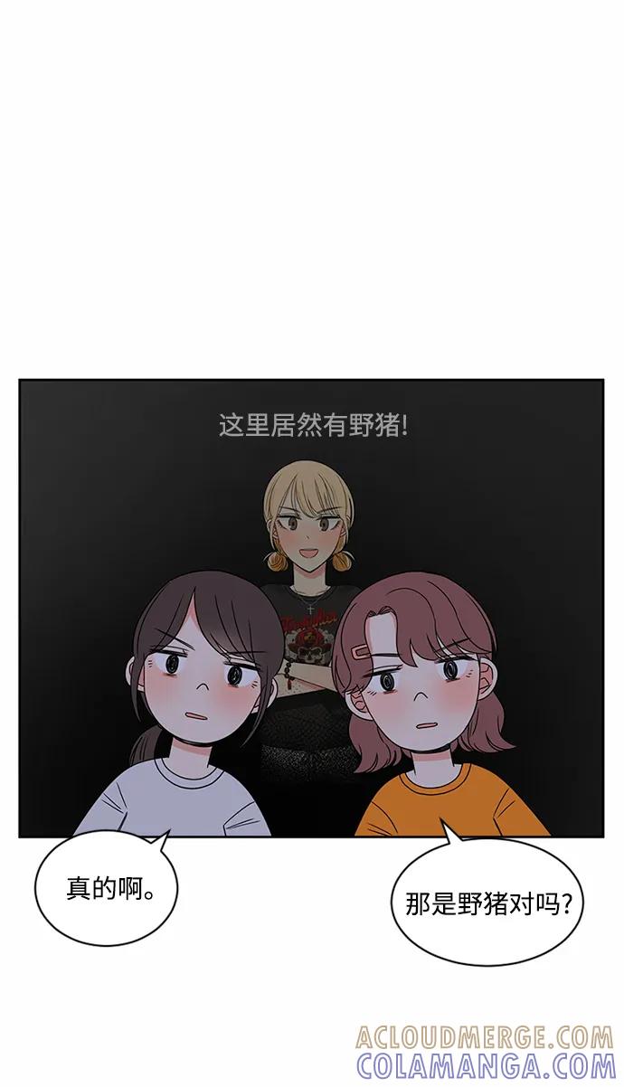 爱的旋律 第32话 第53页