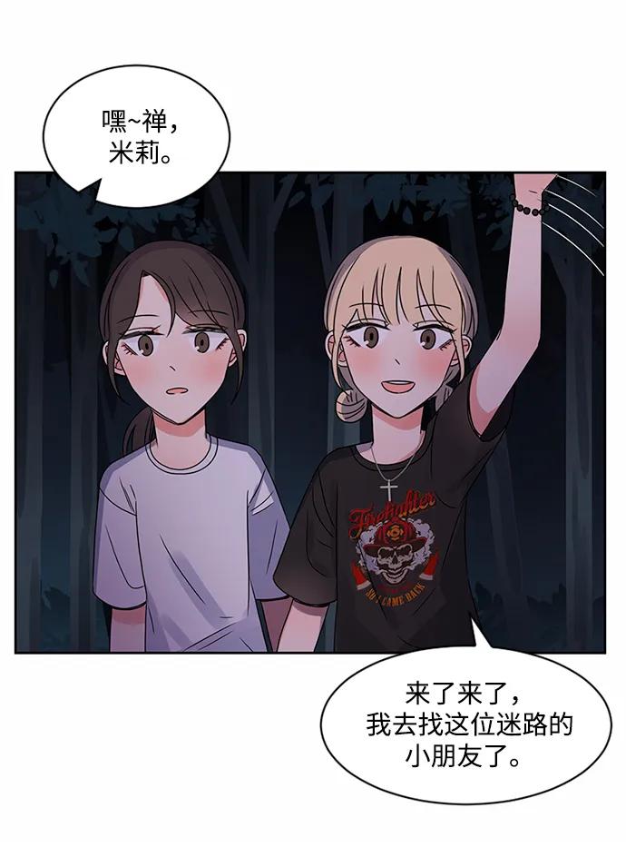 爱的旋律 第32话 第86页