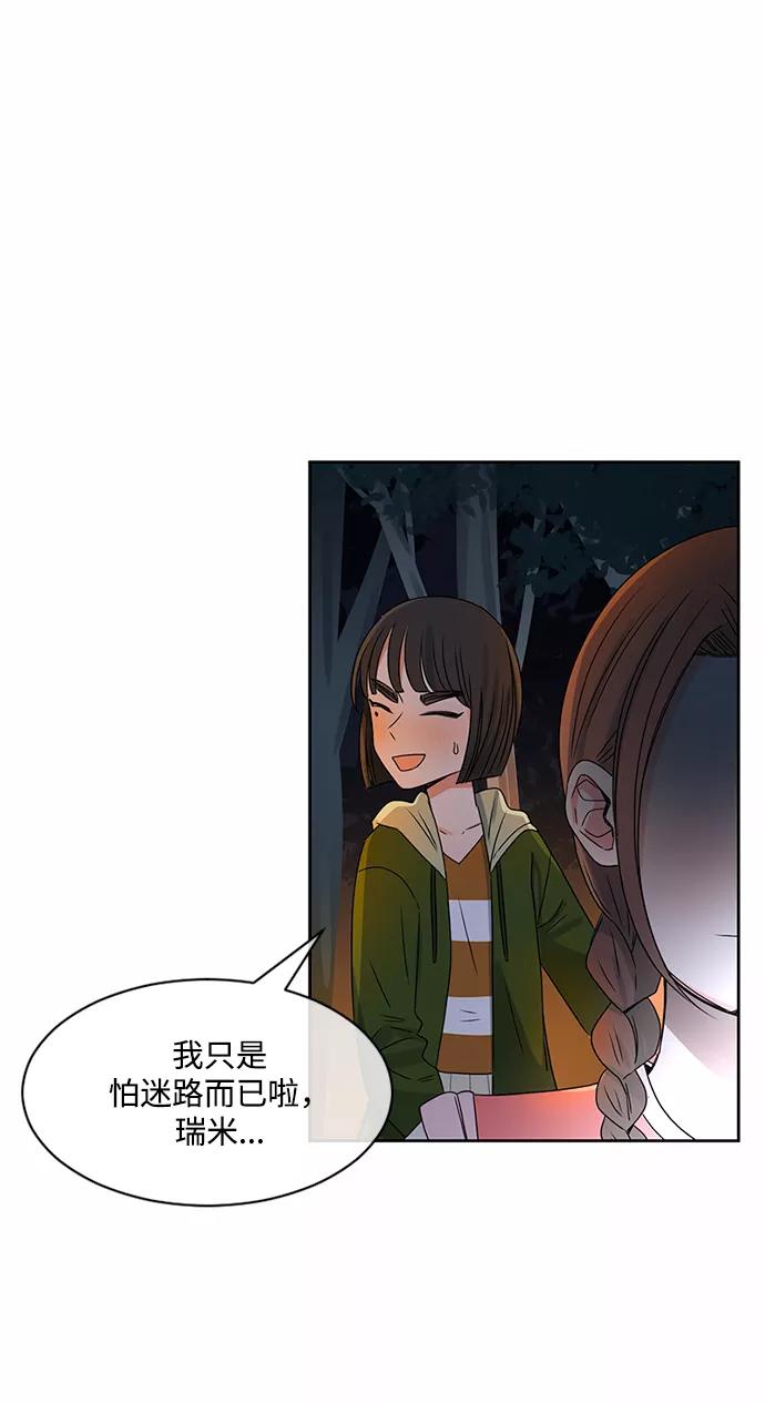 爱的旋律 第32话 第15页