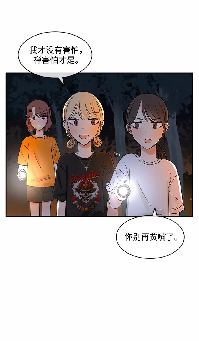 爱的旋律 第32话 第12页