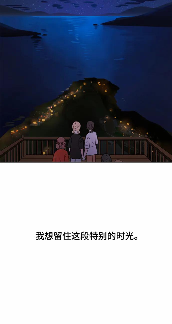 爱的旋律 第32话 第90页