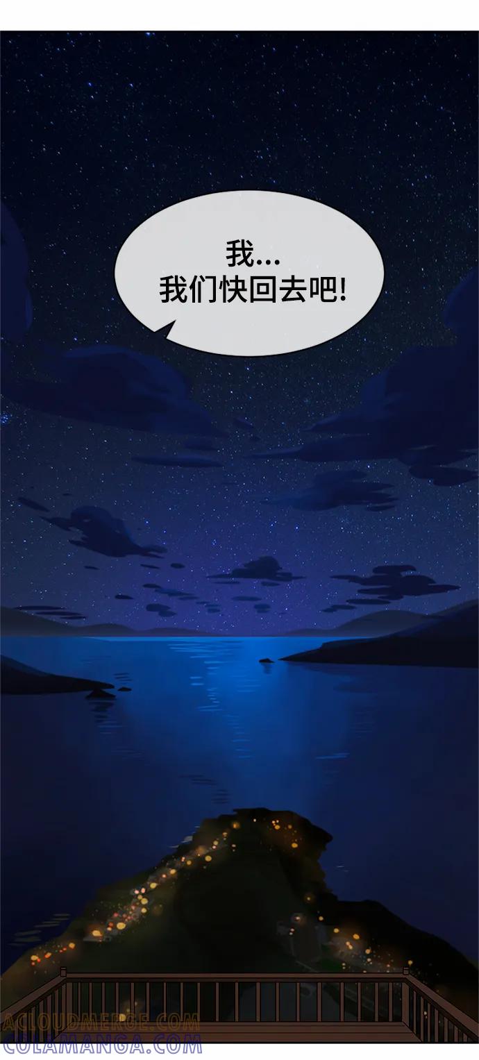 爱的旋律 第32话 第101页