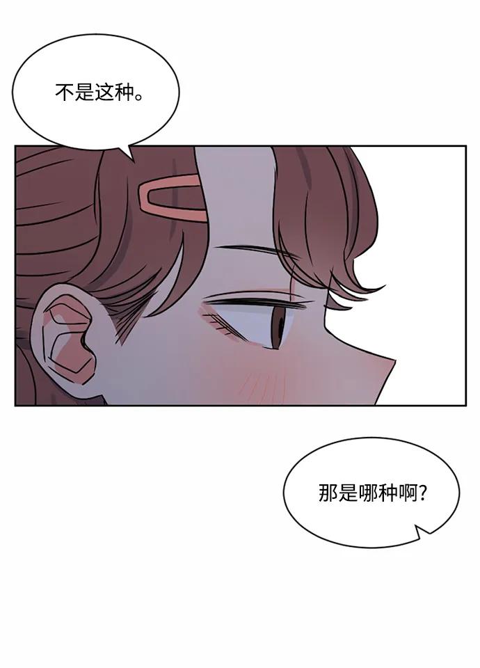 爱的旋律 第32话 第42页
