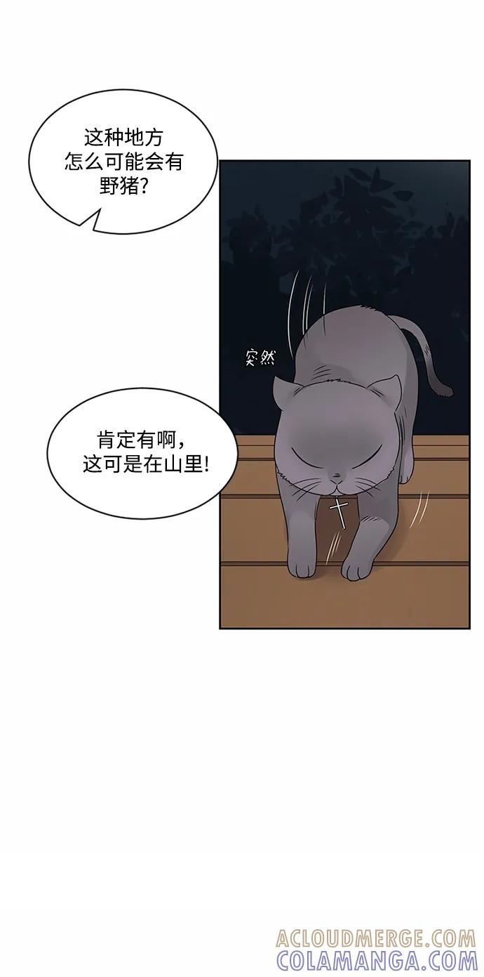 爱的旋律 第32话 第29页