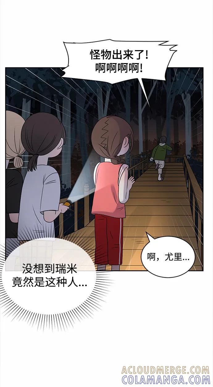 爱的旋律 第32话 第21页
