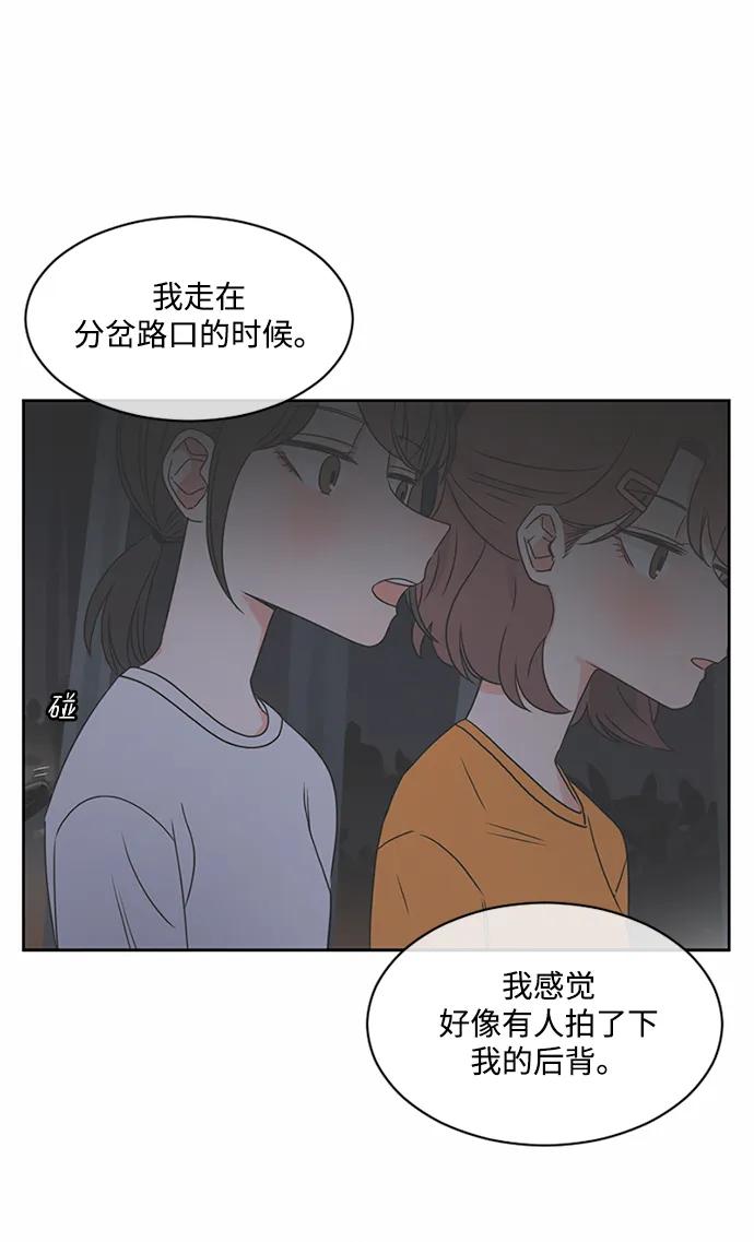爱的旋律 第32话 第95页