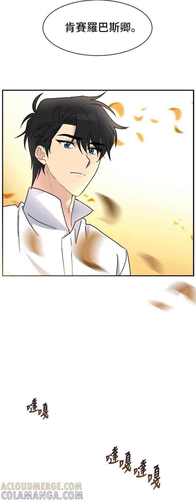 《皇太子妃101》第51话 第27页