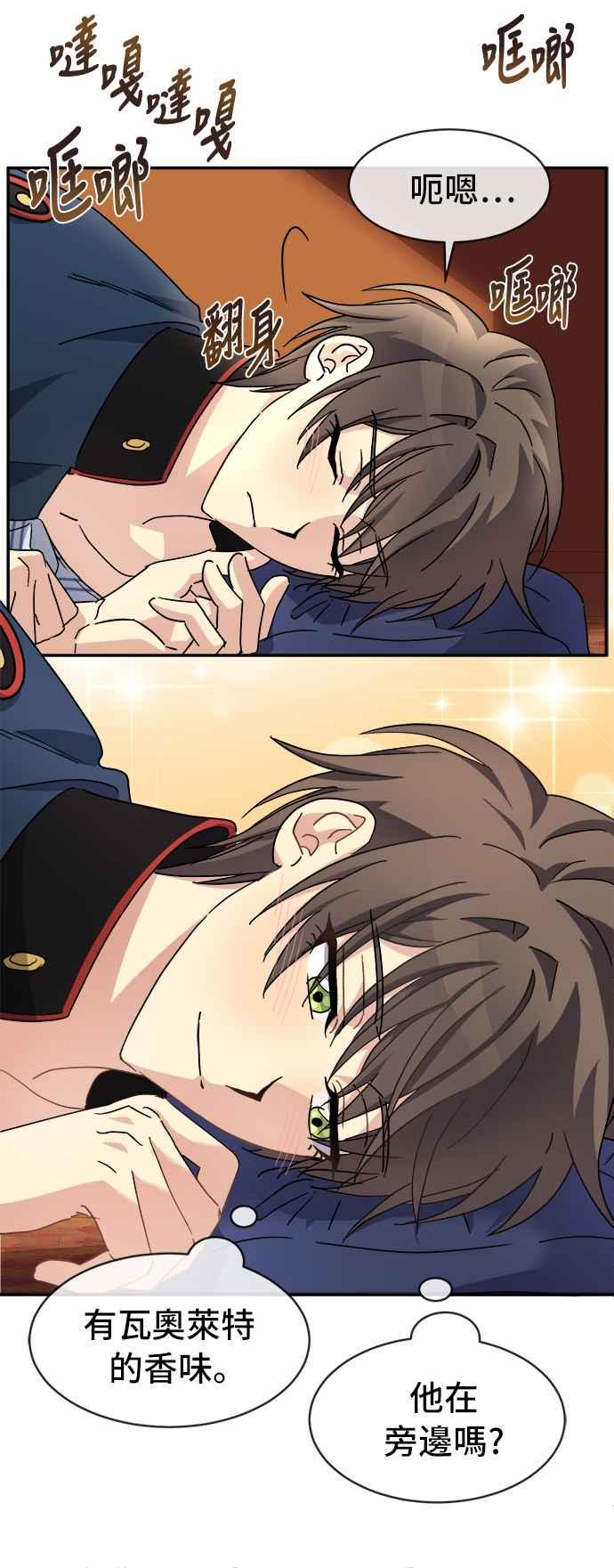 《皇太子妃101》第51话 第28页