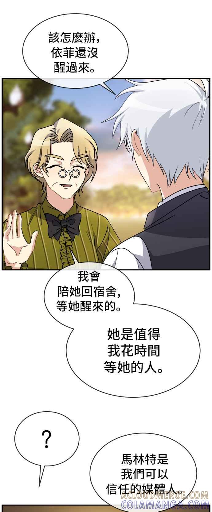 《皇太子妃101》第51话 第21页