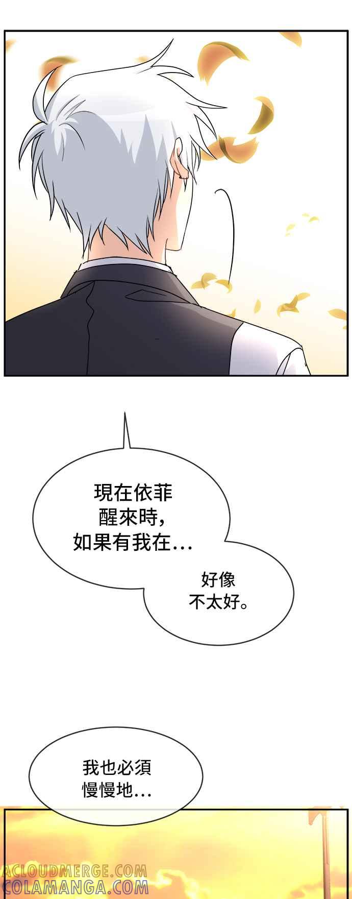 《皇太子妃101》第51话 第25页