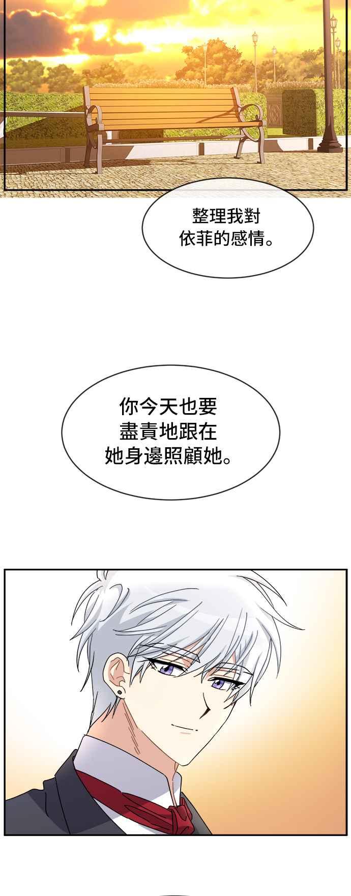 《皇太子妃101》第51话 第26页