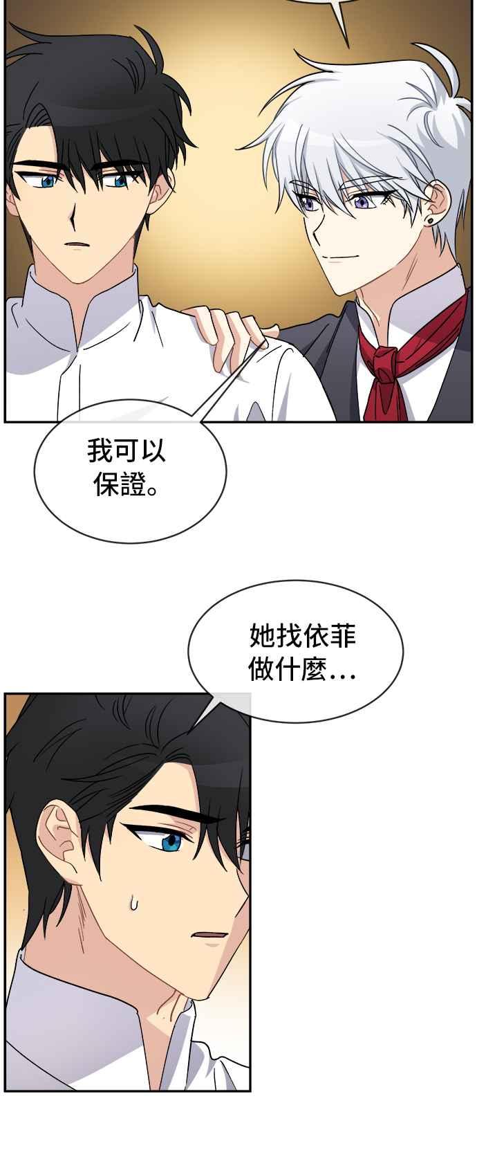 《皇太子妃101》第51话 第22页