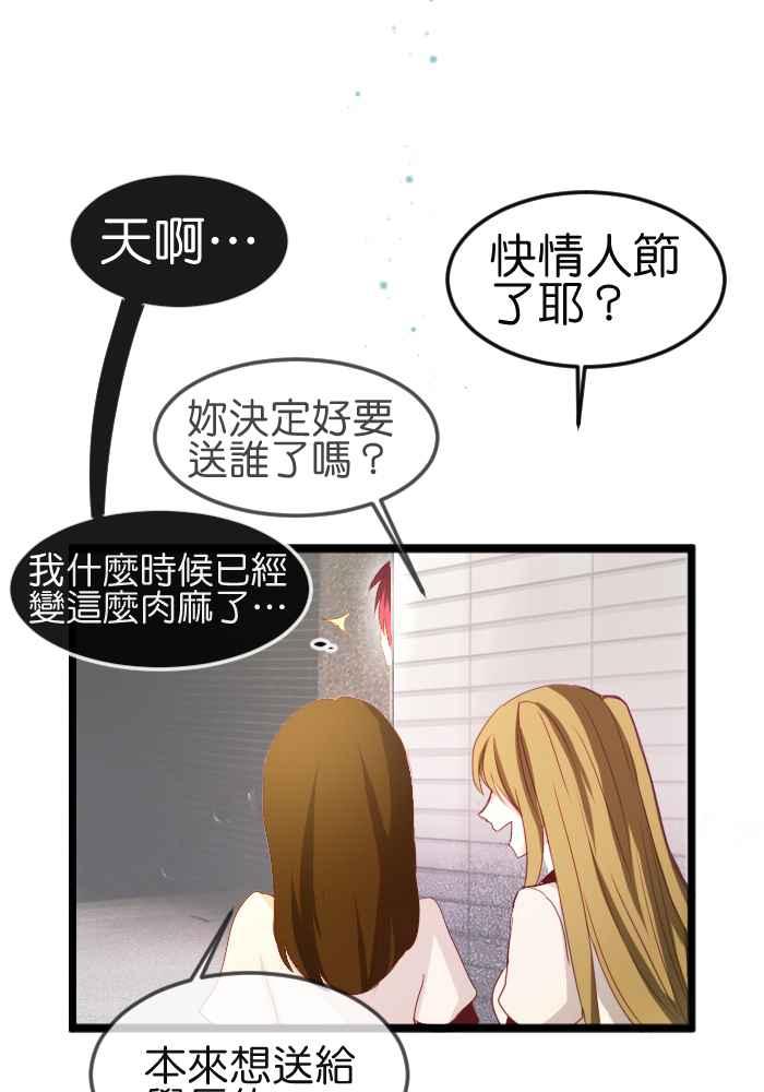 《倾恋的蜜封罐》056-- ❖总觉得不希望她被别人靠近呢 ❖ 第36页
