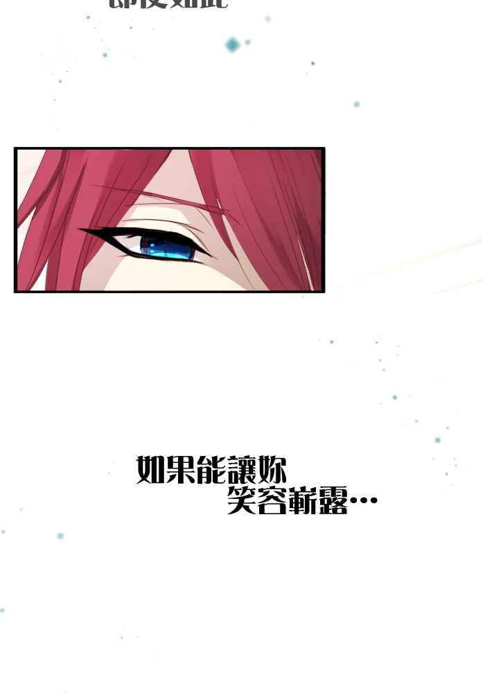 《倾恋的蜜封罐》056-- ❖总觉得不希望她被别人靠近呢 ❖ 第32页