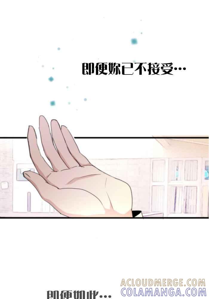 《倾恋的蜜封罐》056-- ❖总觉得不希望她被别人靠近呢 ❖ 第31页