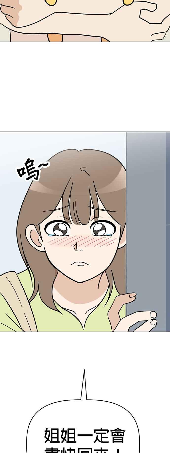 我家妹妹是狗狗 第70话 姐姐很快就回来 第65页