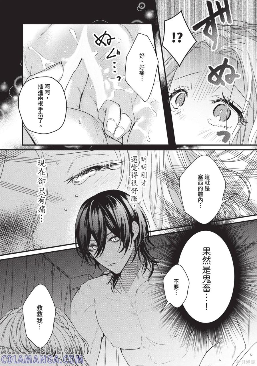 恶役千金与鬼畜骑士 第1卷 第41页