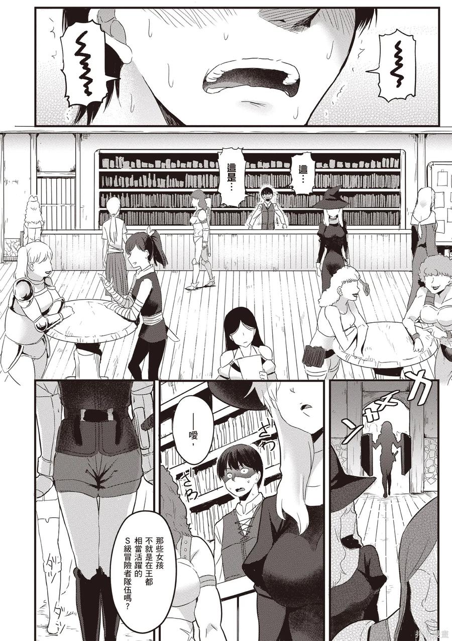 在逆转异世界我被迫和S级女冒险者结婚 - 第1卷 - 第26张图