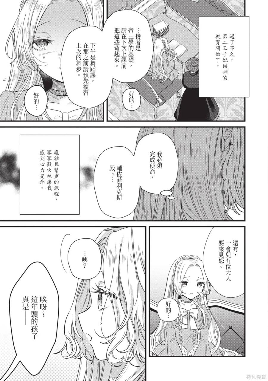 恶役千金与鬼畜骑士 第1卷 第119页
