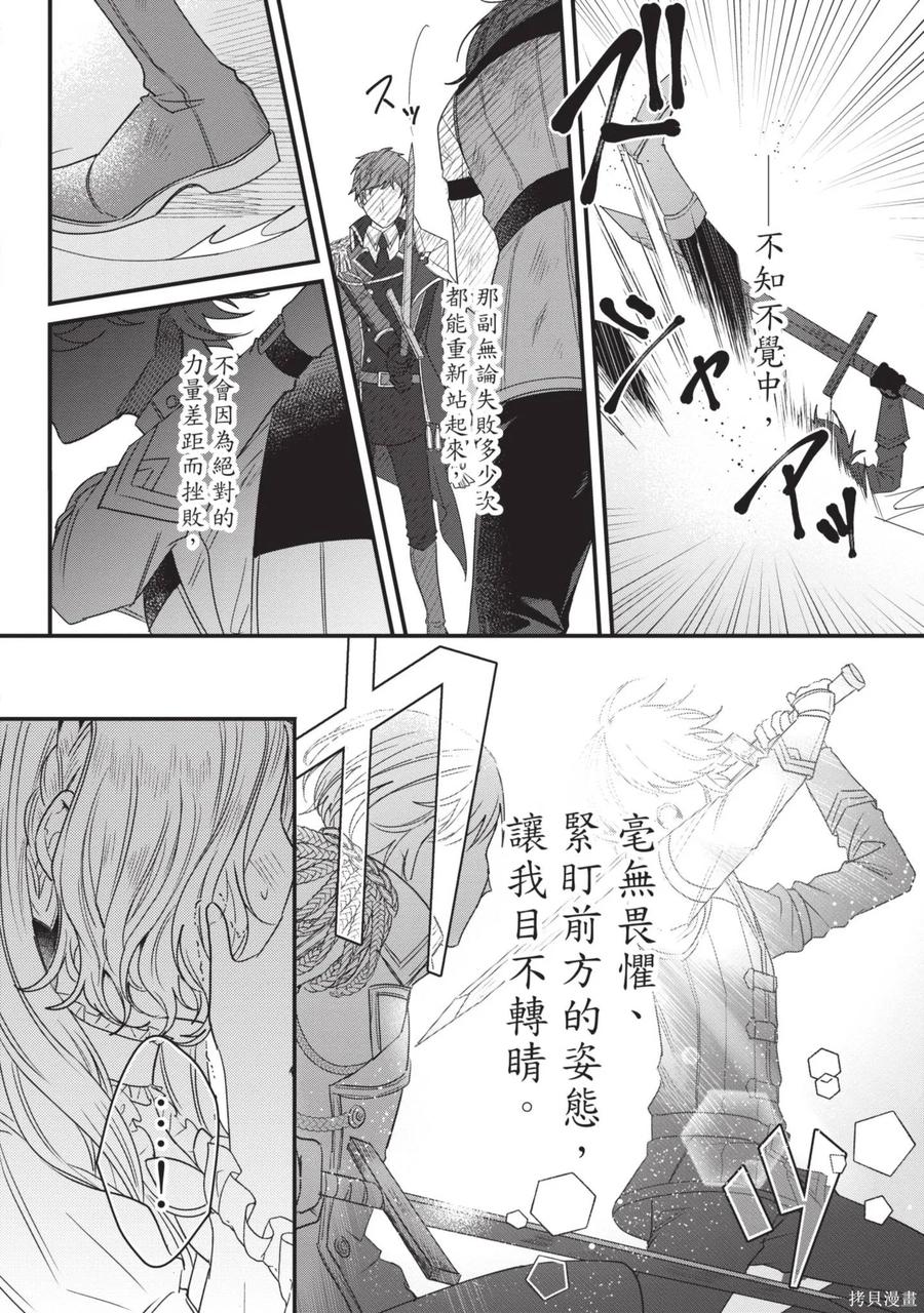 恶役千金与鬼畜骑士 第1卷 第122页