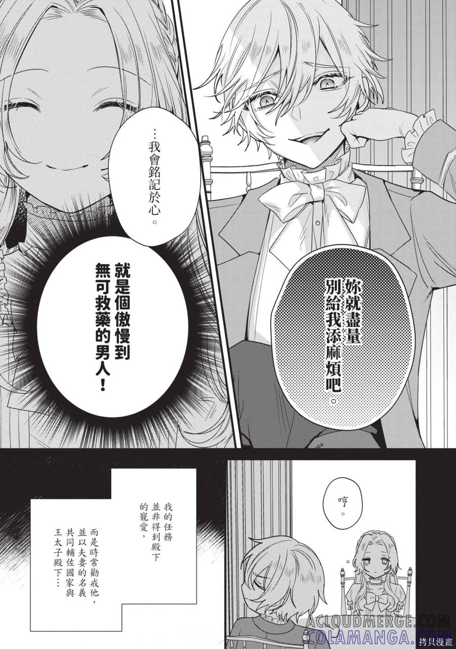 恶役千金与鬼畜骑士 第1卷 第117页