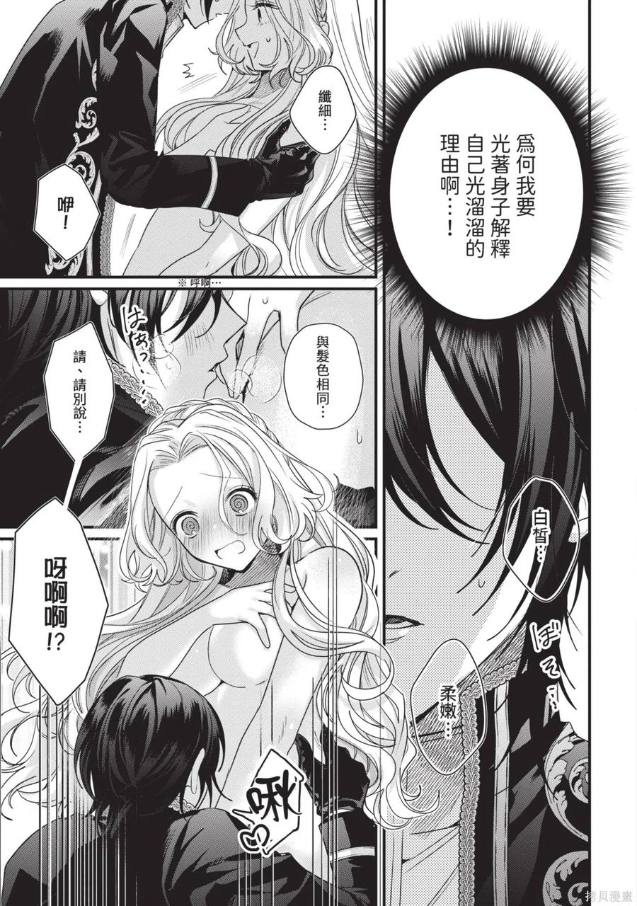 恶役千金与鬼畜骑士 第1卷 第35页