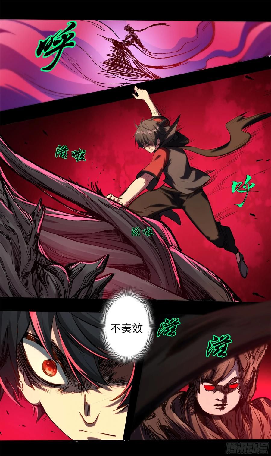 《异度深渊-重启纪元》8 第4页