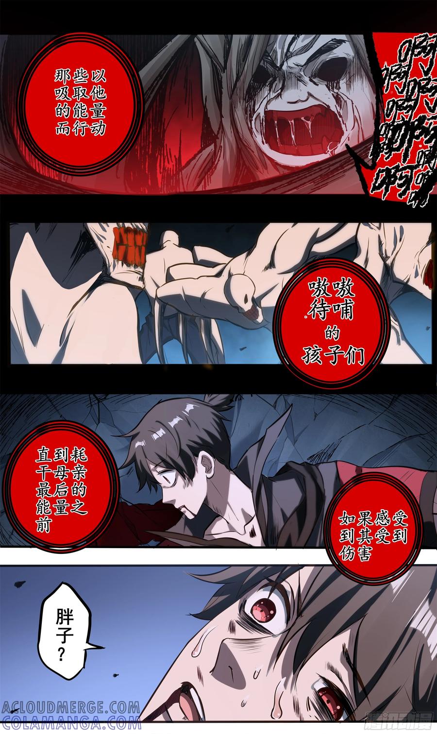 《异度深渊-重启纪元》8 第9页