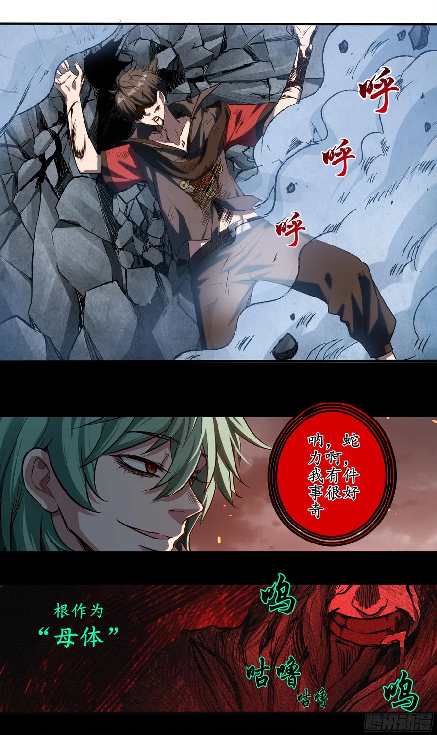 《异度深渊-重启纪元》8 第8页