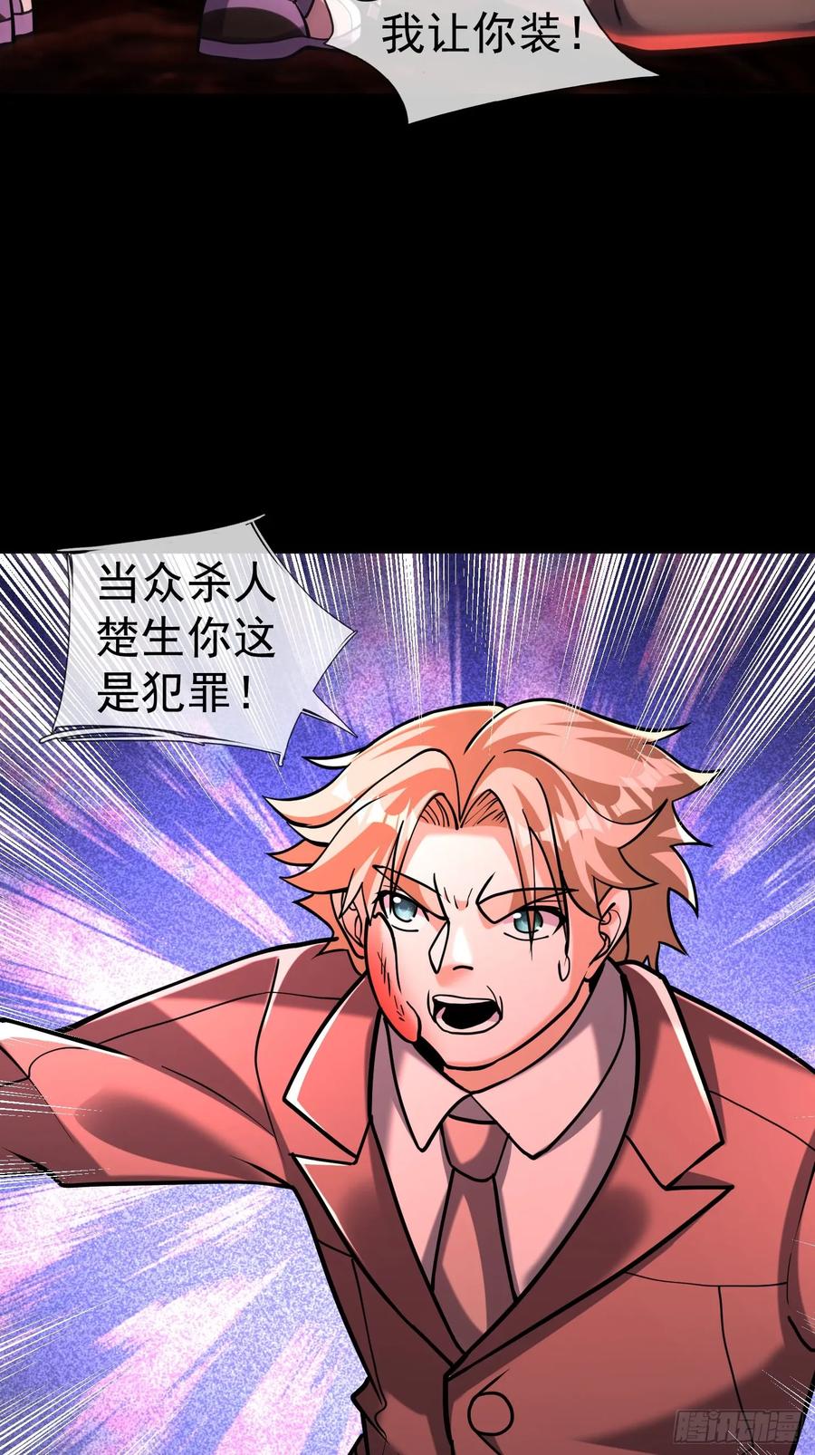 《全球惊悚：我开启外挂自选商城》14 我让你装！ 第84页